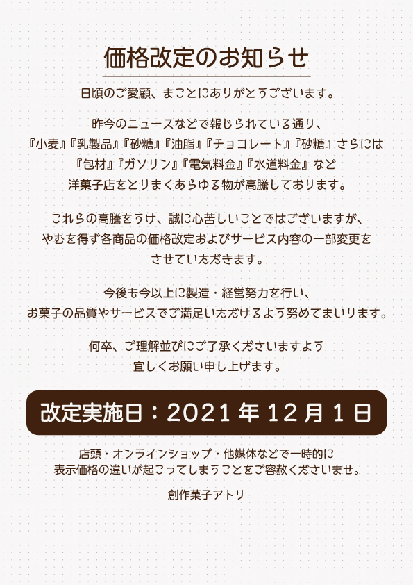 83％以上節約 価格改定のお知らせ ienomat.com.br