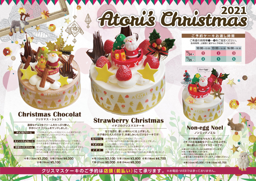 クリスマスケーキ ２０２１年クリスマスケーキです